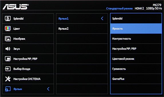 ЖК-монитор Asus PB279Q, меню установок ЖК-монитор Asus PB279Q, меню установок