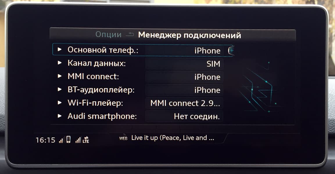 Менеджер подключений системы MMI Navigation plus