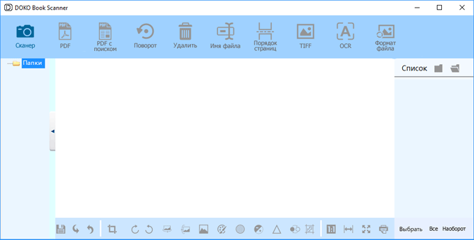 ПО Doko Book Scanner Doko Book Scanner