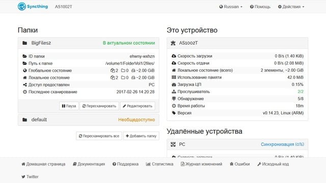 Модуль Syncthing