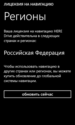 Обзор Nokia Lumia 520. Скриншоты. Here Drive