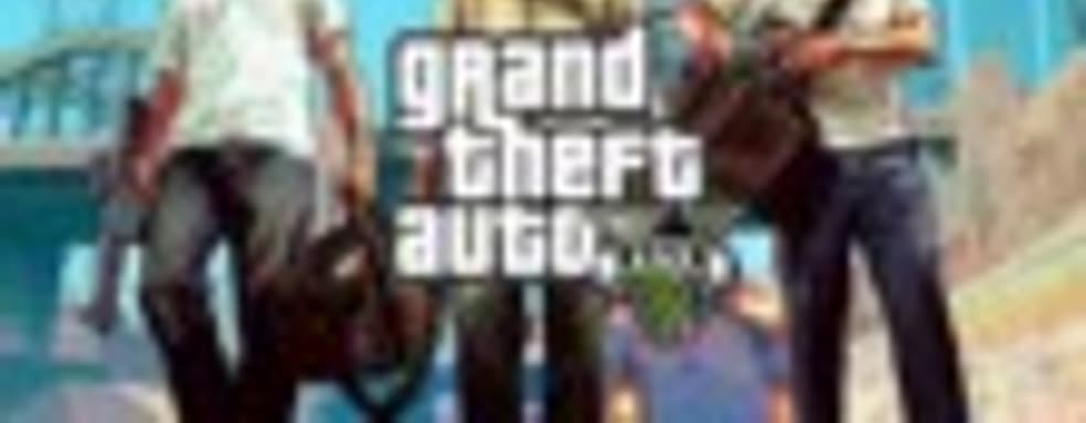 Rockstar опровергла слухи о задержке обновленной версии GTA V