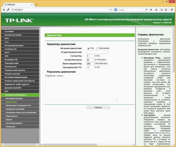 Настройка TP-Link TL-WR842ND(RU) Настройка TP-Link TL-WR842ND(RU)