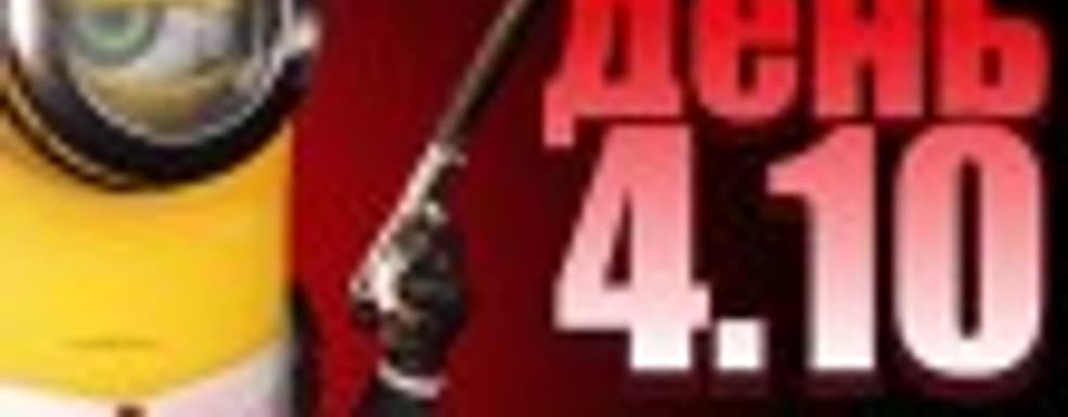 Судный день 4.10: звезда сериала