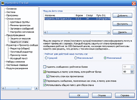 Интеграция в The Bat!