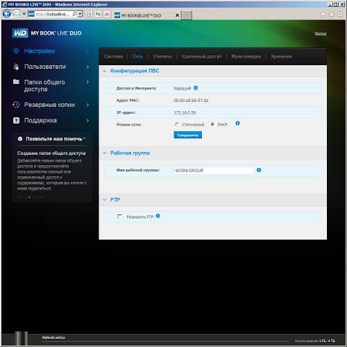 Работа с WD My Book Live Duo Работа с WD My Book Live Duo