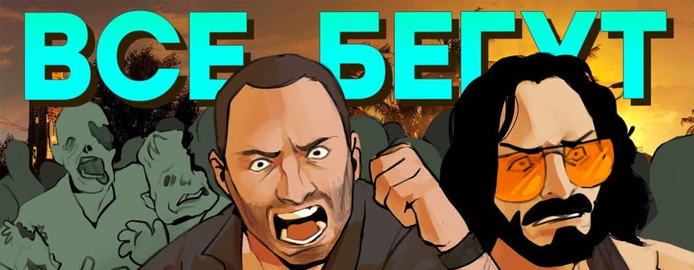 Провал Deathloop // Переносы Dying Light 2 и BF 2042 // Сюжет GTA 6 // Wipeout в стиле TLOU 2