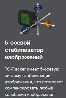 Экшн-камера Olympus TG-Tracker