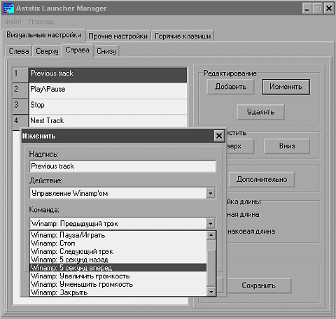 Разнообразие команд для Winamp настолько велико, что всех горячих клавиш не запомнишь