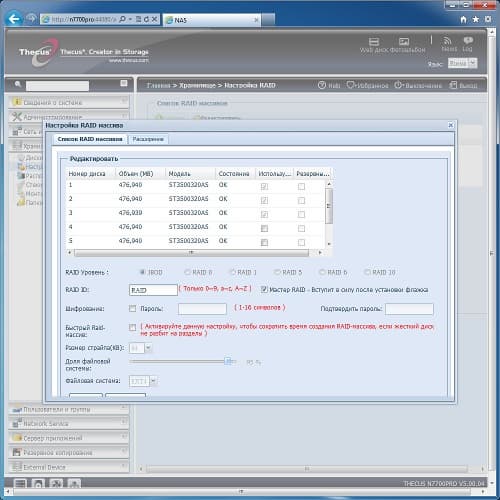 Thecus N7700 Pro, управление массивами