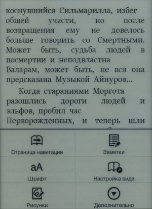 Электронная книга Sony Reader PRS-T1 - контекстное меню