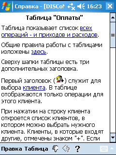 Справка в программе Дискомани