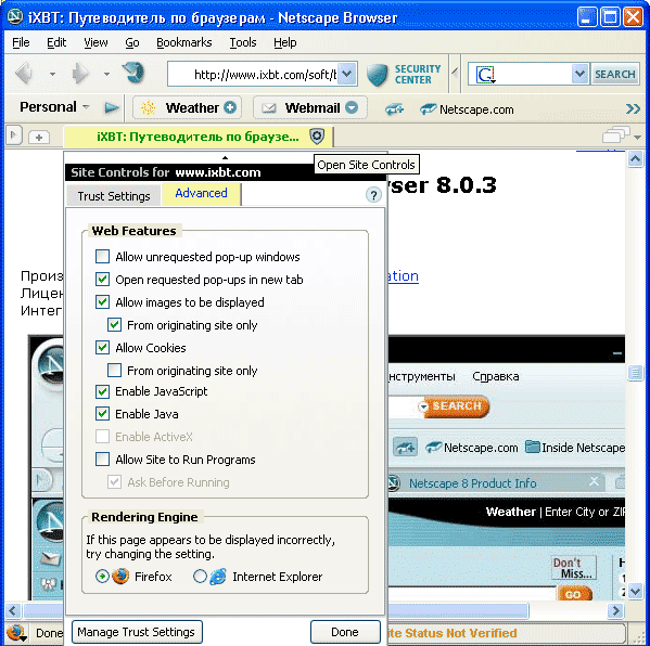 Менеджер сайтов в Netscape 8.1