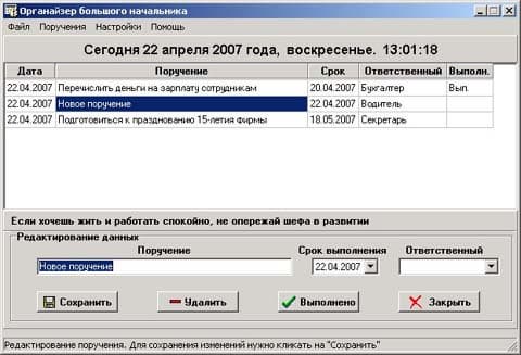 Редактирование поручения