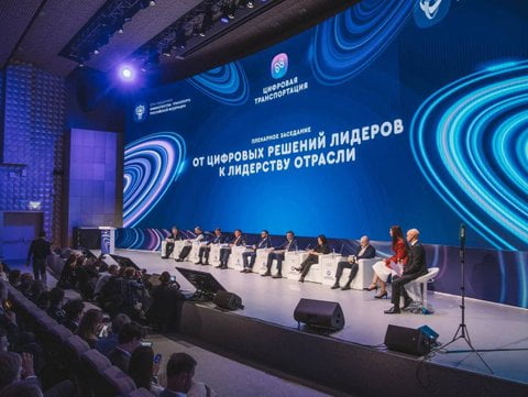 Форум «Цифровая транспортация»