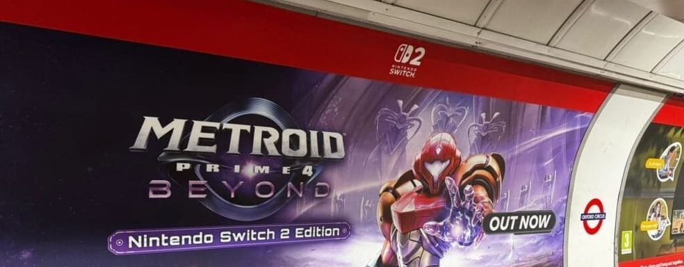 В метро Лондона рекламируют Metroid Prime 4 как уже вышедшую игру