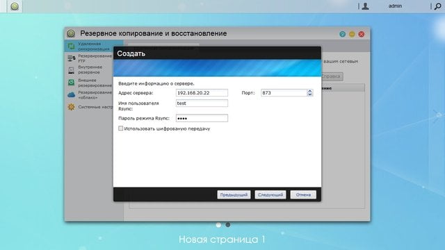 Удаленная синхронизация по Rsync