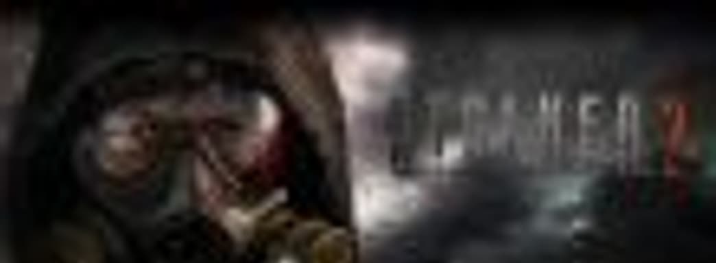 Арт, музыкальная композиция и обновлённый сайт S.T.A.L.K.E.R. 2