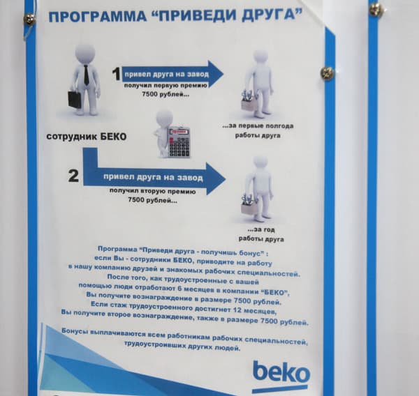 Завод Беко в городе Киржач Владимирской области Завод Беко в городе Киржач Владимирской области