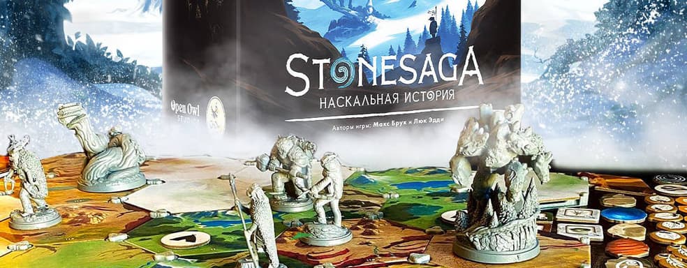 Выживание в доисторическом мире: названа цена на русскую версию настольной игры Stonesaga
