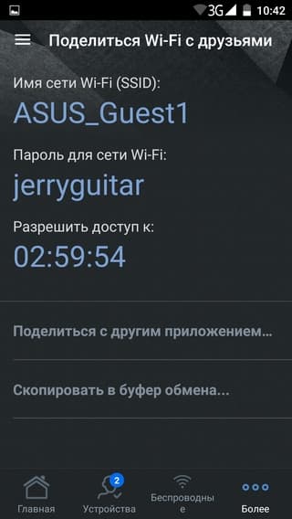 Мобильная утилита Asus Router
