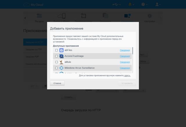 Интерфейс WD My Cloud EX2 Ultra Интерфейс WD My Cloud EX2 Ultra
