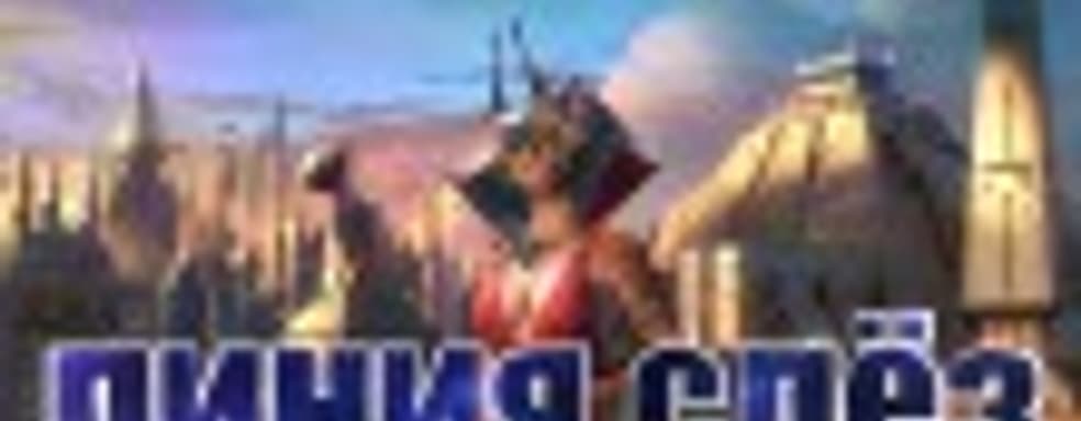 Master of Orion (2016): линия слёз