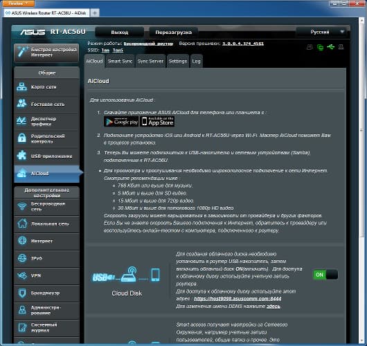 Настройка Asus RT-AC56U