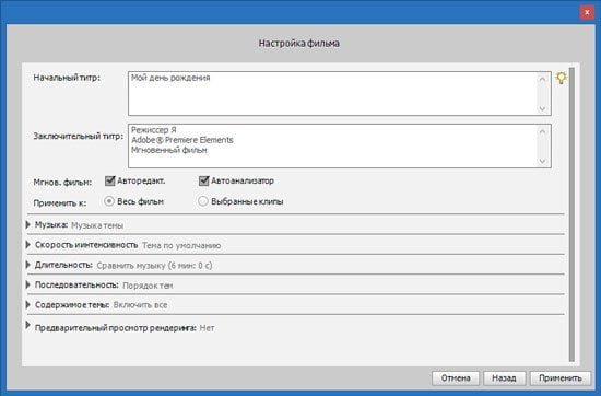 Видеоредактор Adobe Premiere Elements 13