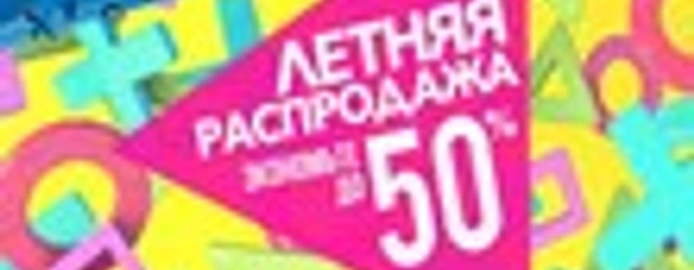 Летняя распродажа в PlayStation Store