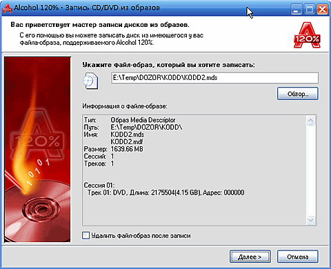 Запись диска из образа