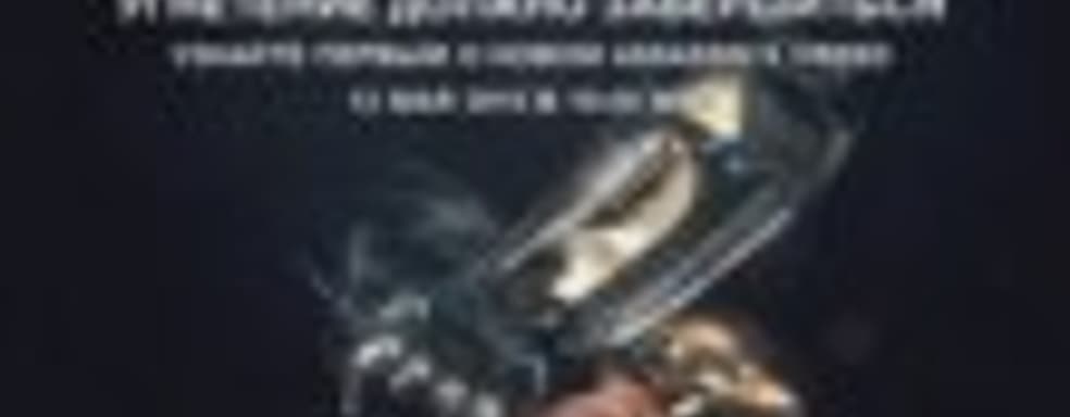 Новый Assassin’s Creed будет представлен 12 мая