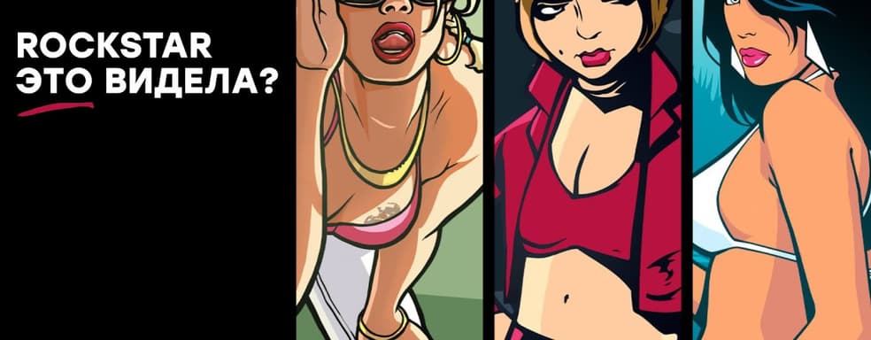 [СТРИМ] Берегите глаза. Проходим GTA: The Trilogy The Definitive Edition