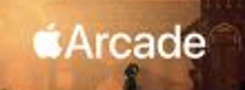 Слух: Apple потратит более полмиллиарда долларов на игры для Apple Arcade