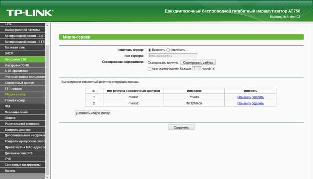 Настройка TP-Link Archer C2 Настройка TP-Link Archer C2