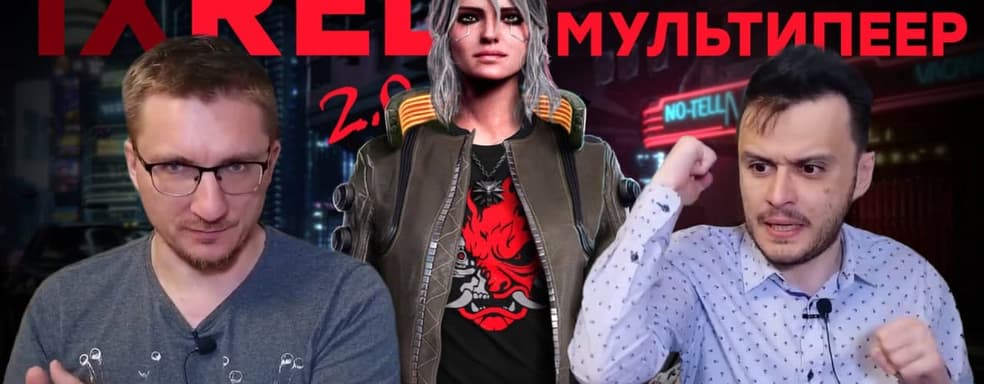 Полная перезагрузка CD Projekt RED. Что такое RED 2.0 // Cyberpunk 2077 после патча 1.2