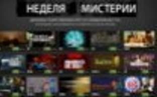«Неделя мистерии» в Steam 