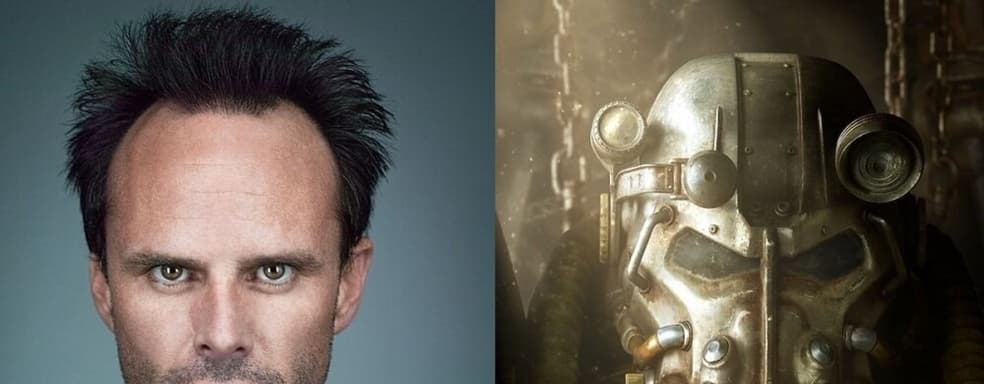 Уолтон Гоггинс исполнит одну из ролей в сериале по Fallout от Amazon