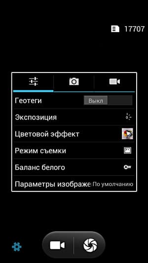 Настройки камеры в Fly IQ446
