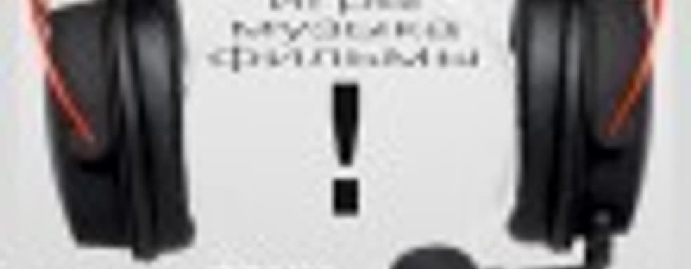 HyperX Cloud Alpha — яркий внешний вид и хорошее звучание