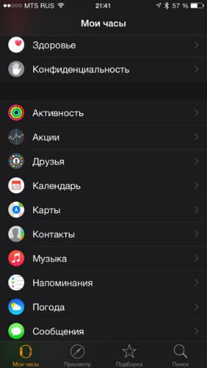 Скриншот с приложения Apple Watch для iPhone