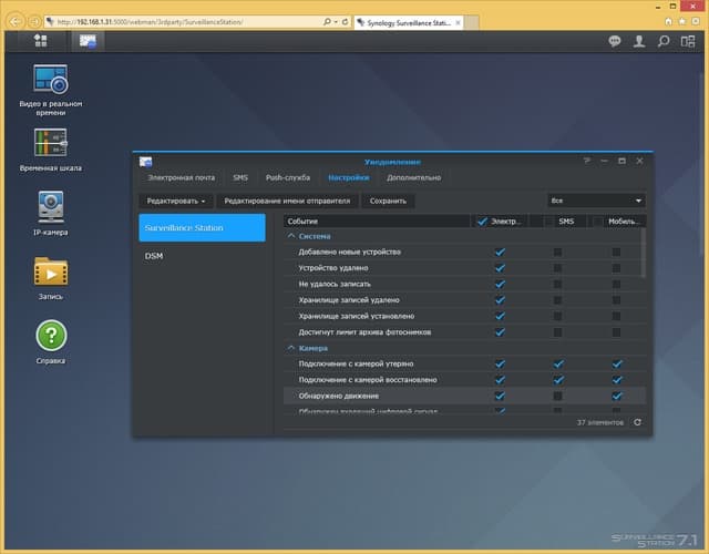 Интерфейс Surveillance Station