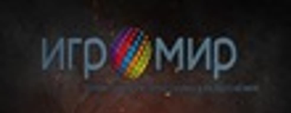 Турниры на Игромире 2013