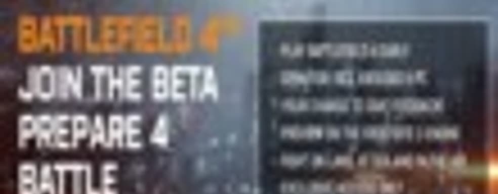 Слух: бета-тест Battlefield 4 стартует 24 сентября
