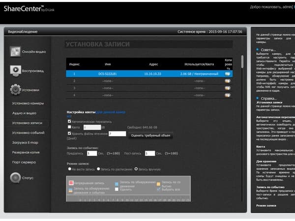 Интерфейс D-Link DNS-327L