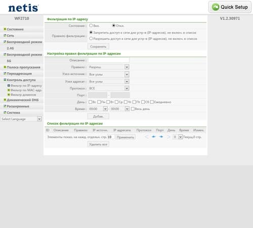 Настройка Netis WF2710