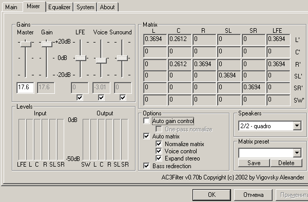 настройка AC3Filter, движок Master Gain