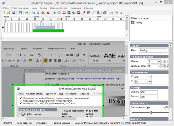 Редактор видео UVScreenCamera