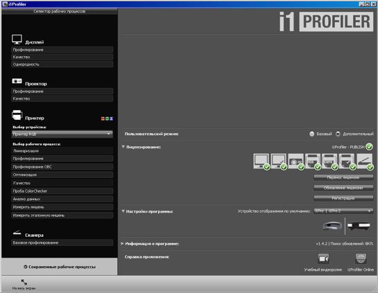 Комплект X-Rite i1Publish Pro 2, i1Profiler Комплект X-Rite i1Publish Pro 2, i1Profiler