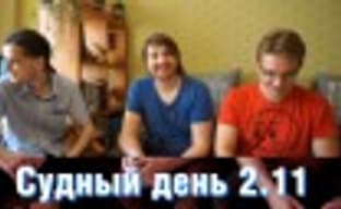 Судный день 2.11 &mdash; японский эффект